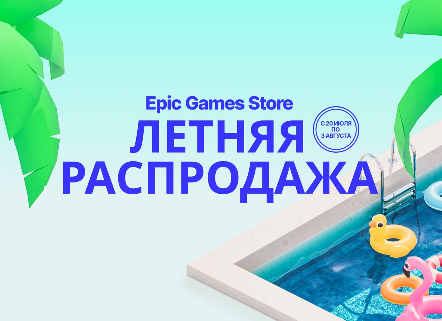 В Epic Games Store стартовала летняя распродажа. Выбрали 20 крутых скидок