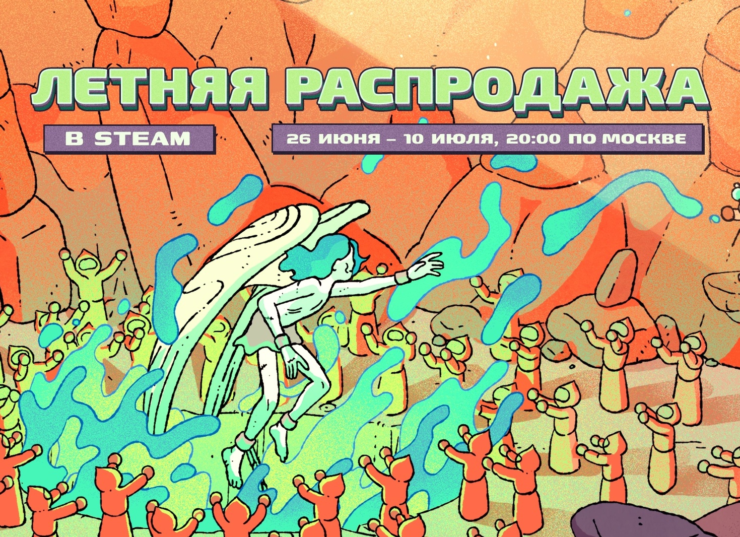 В Steam стартовала летняя распродажа